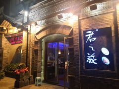 门面-郝富贵火锅