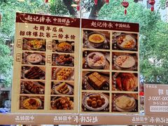 -赵记传承·中国甜品(福州总店)