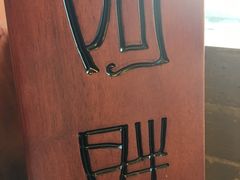 -阿胖龙虾小海鲜(宁国南路总店)