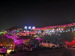 -枇杷园食为鲜火锅(南山店)