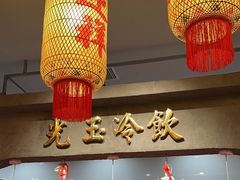 -朱光玉火锅馆·太原旗舰(钟楼街店)