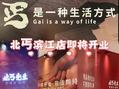 -龙湖杭州滨江天街