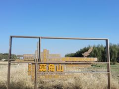 -良渚古城遗址公园