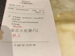账单-顺德美的万豪酒店-万豪中餐厅