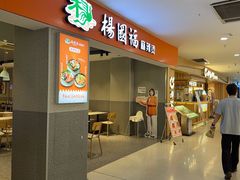 -杨国福麻辣烫(龙阳广场店)