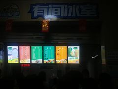 门面-有间冰室(侨港风情街店)