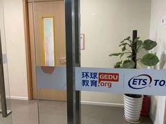 -环球雅思·ALevel·OSSD·DSE·留学英语培训学校(天河岗顶校区)