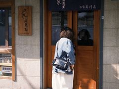 -沪水焙煎室(淡水路店)