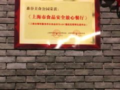 -森谷美食公园(杨行店)