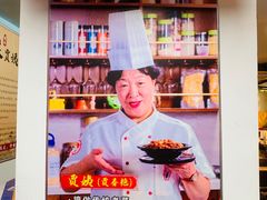-老健康贾姨原味馆