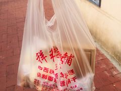 -祥禾饽饽铺·中式糕点(天津河东美福园店)