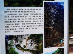 -红旗渠风景区