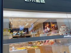 -好利来(红牌楼店)