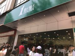 -1点点(温州府前店)