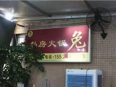 -程记私房火锅兔(总店)