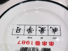 -XiaoJunGan Hotpot 钢管厂五区小郡肝火锅串串香