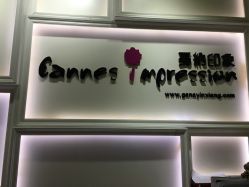 点击看大图 -戛纳印象摄影(潮拍定制馆)