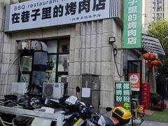 -在巷子里的烤肉店·螺蛳粉烤鱼·牛蛙(和美城店)