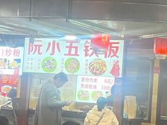 -阮小五铁板(星隆国际城店)