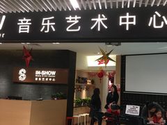 -IN-SHOW音秀音乐艺术中心 架子鼓钢琴(大宁校区)