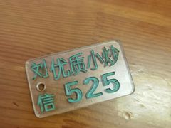 -刘信牛羊肉小炒泡馍(回民街店)