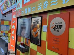 -小秋水饺(大成路总店)