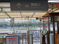 -珠江夜游西堤码头