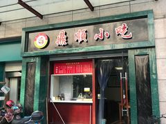 门面-鼎顺小吃(吴山名楼店)