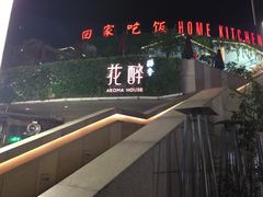 -听香·678茶铺(猛追湾店)