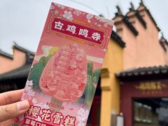 -鸡鸣寺