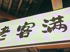 -老客满蛋饼(双塔市集店)
