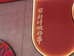 -宏姐串串香(宏伟路店)