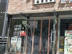门面-嘉喜来比萨(罗马花园店)