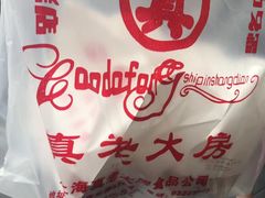 -真老大房鲜肉月饼(南京路步行街店)