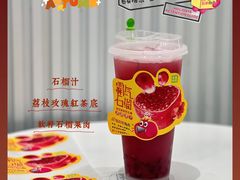 霸气石榴-奈雪的茶(天河城店)