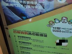 -美国谷斯妈妈早教中心 (陆家嘴店)