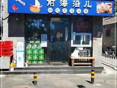 门面-鲁前海沿儿