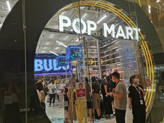 门面-泡泡玛特POPMART(国贸三期店)