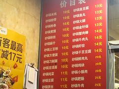 菜单-巧酱府重庆砂锅大全
