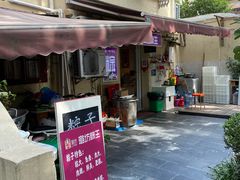 -璐坊粽王(复兴中路店)