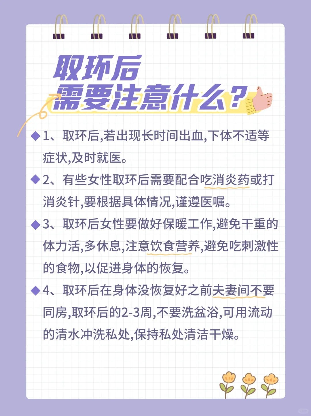 原来取环还有这么多讲究 快来了解