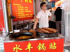 -水丰锅贴(延吉东路店)