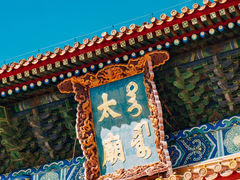 -北京市劳动人民文化宫