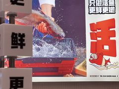 -雅佳神话·麻辣烤鱼(新街口店)