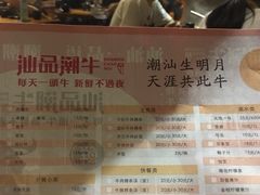菜单-汕品潮牛正宗潮汕火锅(华师店)