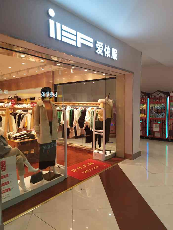 爱依服(宝龙城市广场店)-"7612月13日(周日)购买爱依服店106.