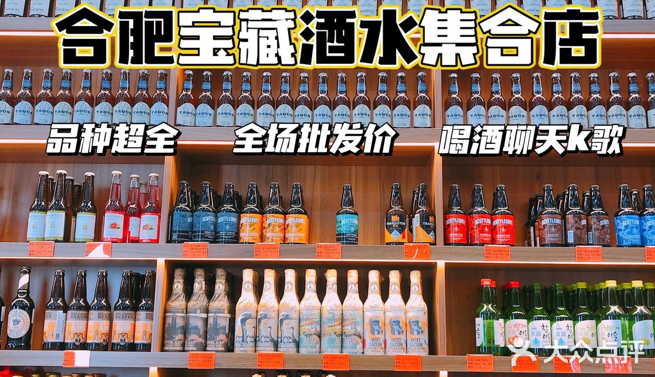 👉冲！集美们冲就对了！合肥宝藏酒水集合店🍻