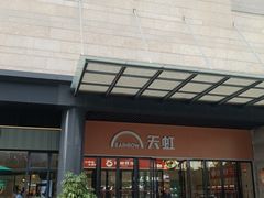 -师烤·豆花烤鱼(深圳坂田天虹店)
