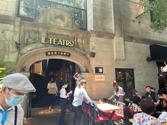 -IL TEATRO 精品意大利餐厅