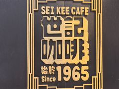 -世记咖啡(氹仔外卖店)